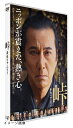 【中古】 「峠 最後のサムライ」DVD