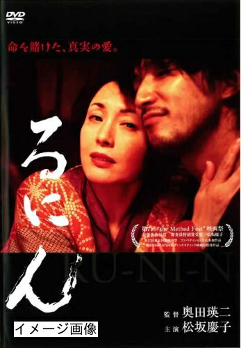 【商品名】るにん [レンタル落ち]（中古品）中古品の特性上【破れ、パッケージの欠け,割れ、レンタル落ち、メモ書き】等がある場合がございます。また、商品名に【付属、特典、○○付き、ダウンロードコード】等の記載があっても中古品の場合は基本的にこれらは付属致しません。当店の中古品につきましては商品チェックの上、動作に問題がないものを取り扱っております。ご安心いただきました上でご購入ください。保証等の記載がある場合がございますが、中古品となりますためメーカー保証の対象外となります。あらかじめご承知おきください。【ご注文〜発送完了までの流れ】ご注文は24時間365日受け付けております。当店から商品発送後に発送通知メールが送信されます。発送までの期間といたしましては、ご決済完了後より2〜5営業日程度となります。お届け日を「指定なし」としていただきますと最短で発送されます。【ご注意事項】当店はお客様都合によるご注文・ご決済後のキャンセル・返品はお受けしておりません。ご承知おきのうえご注文をお願いいたします。当店は一部商品を他モール等と併売させていただいております。完売の際はご連絡させていただきます。予めご承知おきのほどお願いいたします。掲載されております画像はイメージとなります。実際の商品とは色味・付属品等が異なる場合がございますため、予めご承知おきください。