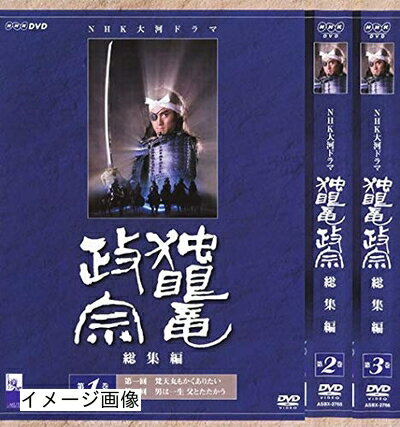 【中古】 独眼竜政宗 総集編 1、2、3 [レンタル落ち] 全3巻セット [DVDセット商品]