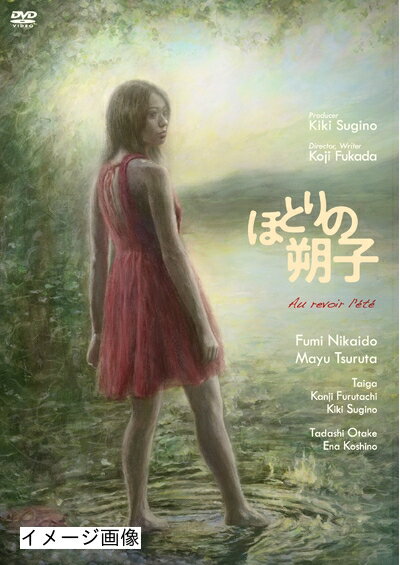 【商品名】ほとりの朔子 [DVD]（中古品）中古品の特性上【破れ、パッケージの欠け,割れ、レンタル落ち、メモ書き】等がある場合がございます。また、商品名に【付属、特典、○○付き、ダウンロードコード】等の記載があっても中古品の場合は基本的にこれらは付属致しません。当店の中古品につきましては商品チェックの上、動作に問題がないものを取り扱っております。ご安心いただきました上でご購入ください。保証等の記載がある場合がございますが、中古品となりますためメーカー保証の対象外となります。あらかじめご承知おきください。【ご注文〜発送完了までの流れ】ご注文は24時間365日受け付けております。当店から商品発送後に発送通知メールが送信されます。発送までの期間といたしましては、ご決済完了後より2〜5営業日程度となります。お届け日を「指定なし」としていただきますと最短で発送されます。【ご注意事項】当店はお客様都合によるご注文・ご決済後のキャンセル・返品はお受けしておりません。ご承知おきのうえご注文をお願いいたします。当店は一部商品を他モール等と併売させていただいております。完売の際はご連絡させていただきます。予めご承知おきのほどお願いいたします。掲載されております画像はイメージとなります。実際の商品とは色味・付属品等が異なる場合がございますため、予めご承知おきください。