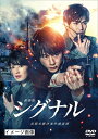 【中古】 劇場版シグナル 長期未解決事件捜査班 DVD通常版(特典なし)