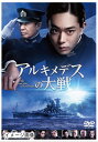 【中古】 アルキメデスの大戦 DVD 通常版