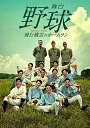 【中古】 舞台 「野球」 飛行機雲のホームラン 〜 Homerun of Contrail(DVD2枚組)