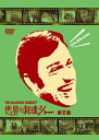 【中古】 世界の料理ショー 〜第2集〜 DVD-BOX