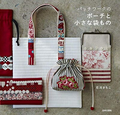 【中古】 パッチワークのポーチと小さな袋もの