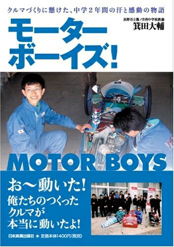 【中古】 モーターボーイズ!
