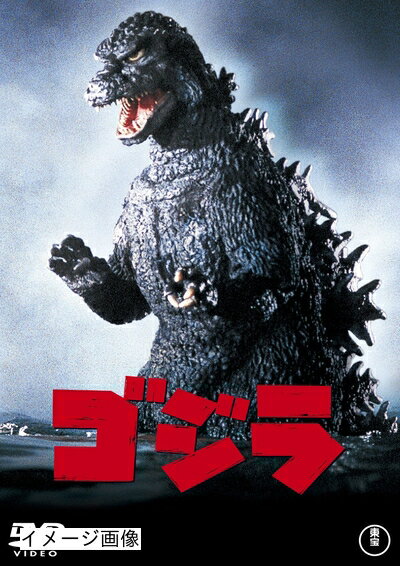 【商品名】ゴジラ(1984年度作品) [60周年記念版] [DVD]（中古品）中古品の特性上【破れ、パッケージの欠け,割れ、レンタル落ち、メモ書き】等がある場合がございます。また、商品名に【付属、特典、○○付き、ダウンロードコード】等の記載...