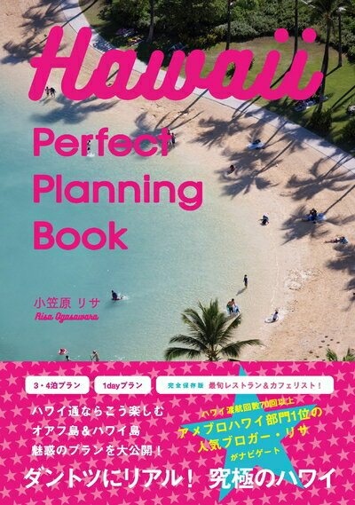 【中古】 Hawaii Perfect Planning Book