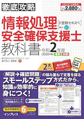Rakuten - 【中古】 (全文PDF・単語帳アプリ付)徹底攻略 情報処理安全確保支援士教科書 令和2年度