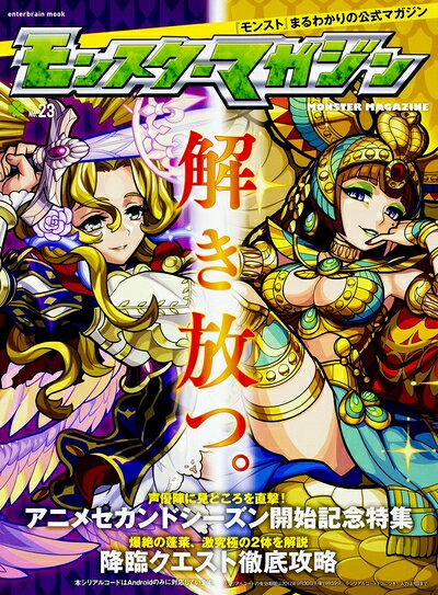 【最短発送日時につきまして】商品のお届け日を「指定なし」としていただきますと最短で発送されます。最短でのお届けをご希望の場合には、お届け日を「指定なし」としてご注文いただきますようお願いいたします。【商品名】モンスターマガジン No.23 (カドカワエンタメムック)（中古品）中古本の特性上【ヤケ、破れ、折れ、メモ書き、匂い】等がある場合がございます。また、商品名に【付属、特典、○○付き、ダウンロードコード】等の記載があっても中古品の場合は基本的にこれらは付属致しません。当店の中古品につきましては商品チェックの上、問題がないものを取り扱っております。ご安心いただきました上でご購入ください。【ご注文〜発送完了までの流れ】ご注文は24時間365日受け付けております。当店から商品発送後に発送通知メールが送信されます。発送までの期間といたしましては、ご決済完了後より2〜5営業日程度となります。お届け日を「指定なし」としていただきますと最短で発送されます。【ご注意事項】■返品について当店はお客様都合によるご注文・ご決済後のキャンセル・返品はお受けしておりません。ご承知おきのうえご注文をお願いいたします。■商品画像につきまして掲載されております画像はイメージとなります。実際の商品とは色味・付属品等が異なる場合がございますため、予めご承知おきください。■当店へのご連絡につきましてご連絡の際には購入履歴の「ショップへお問い合わせ」よりご連絡をいただきますようお願いいたします。