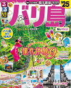 【中古】 るるぶバリ島'25ちいサイズ (るるぶ情報版 小型)