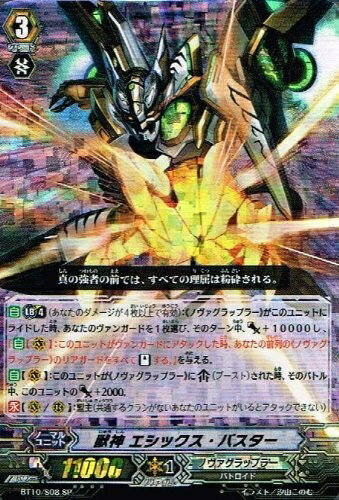 【中古】【カードファイト!!ヴァンガード】 獣神 エシックス・バスター SP bt10-s08 《騎士王凱旋》