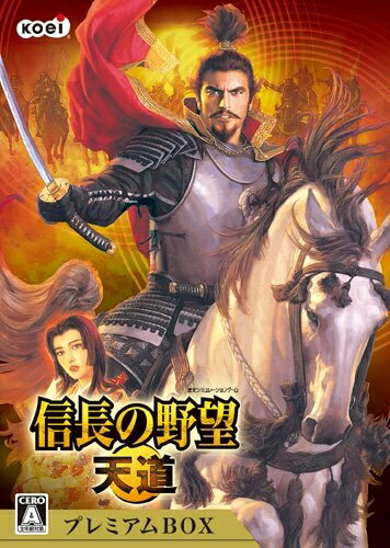 【中古】 信長の野望 天道 プレミアムボックス