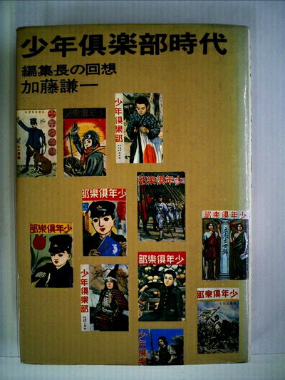 楽天市場】少年倶楽部（本・雑誌・コミック）の通販