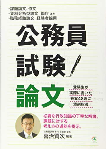 【中古】 公務員試験 論文