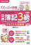 イメージで攻略 わかる!受かる!!日商簿記3級 テキスト&問題集の画像