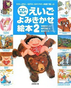 【中古】 CDで楽しむえいごよみきかせ絵本 2
