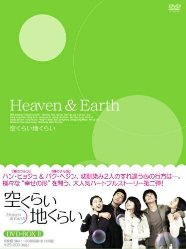 【中古】 空くらい地くらい DVD-BOX2 【中古】 空くらい地くらい DVD-BOX2