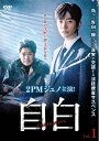 【中古】 自白Vol.1〜16(完) 【レンタル落ちDVD】
