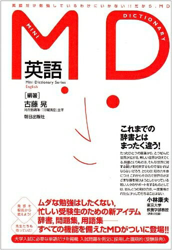 【最短発送日時につきまして】商品のお届け日を「指定なし」としていただきますと最短で発送されます。最短でのお届けをご希望の場合には、お届け日を「指定なし」としてご注文いただきますようお願いいたします。【商品名】MD英語 (Mini Dictionary Series)（中古品）中古本の特性上【ヤケ、破れ、折れ、メモ書き、匂い】等がある場合がございます。また、商品名に【付属、特典、○○付き、ダウンロードコード】等の記載があっても中古品の場合は基本的にこれらは付属致しません。当店の中古品につきましては商品チェックの上、問題がないものを取り扱っております。ご安心いただきました上でご購入ください。【ご注文〜発送完了までの流れ】ご注文は24時間365日受け付けております。当店から商品発送後に発送通知メールが送信されます。発送までの期間といたしましては、ご決済完了後より2〜5営業日程度となります。お届け日を「指定なし」としていただきますと最短で発送されます。【ご注意事項】■返品について当店はお客様都合によるご注文・ご決済後のキャンセル・返品はお受けしておりません。ご承知おきのうえご注文をお願いいたします。■商品画像につきまして掲載されております画像はイメージとなります。実際の商品とは色味・付属品等が異なる場合がございますため、予めご承知おきください。■当店へのご連絡につきましてご連絡の際には購入履歴の「ショップへお問い合わせ」よりご連絡をいただきますようお願いいたします。