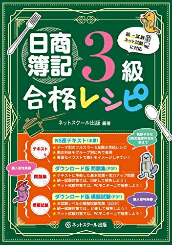 乐天商城 - 【中古】 日商簿記3級合格レシピ