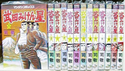 【中古】 武田みけん星 1〜最新巻(マンサンコミックス) [ コミックセット]