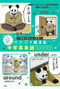 【中古】 パンダで覚える中学英単語1000