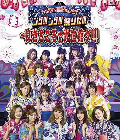 ����š� 15th LIVE�֥�!!!��!!!�פ��!!!���ɤ��Ȥ�������ƻ�ۥ�!!!�� [Blu-ray]