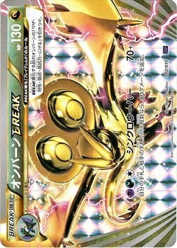 楽天市場】ポケモンカードゲームxy break break進化パック オンバーン