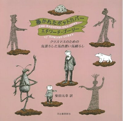 【中古】 憑かれたポットカバー: クリスマスのための気落ちした気色悪い気晴らし