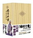 【中古】 極付十番 三代目 桂春團治 DVD-BOX