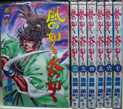 Kodansha Magazine C - 【中古】 風の如く火の如く 全7巻完結 (月刊マガジンコミックス) [ コミックセット]