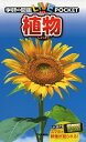 【中古】 植物