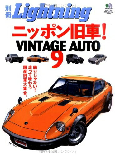 š ˥åݥ!VINTAGE AUTO 9 (å 1399 ̺Lightning vol. 41)
