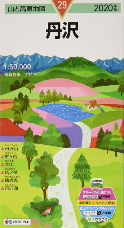 【中古】 山と高原地図 丹沢 (山と高原地図 29)