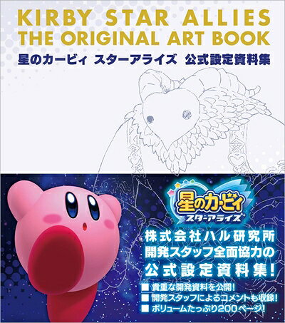 楽天市場】星のカービィ スターアライズ 公式設定資料集の通販