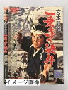 【中古】 宮本武蔵 一乗寺の決斗【レンタル落ち】