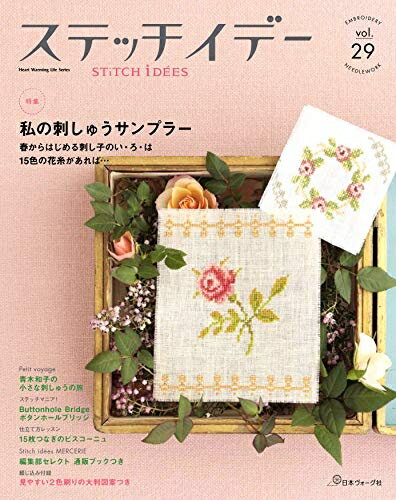 【中古】 ステッチイデーvol.29 (Heart Warming Life Series)