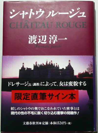 【中古】（新古品） シャトウルージュ