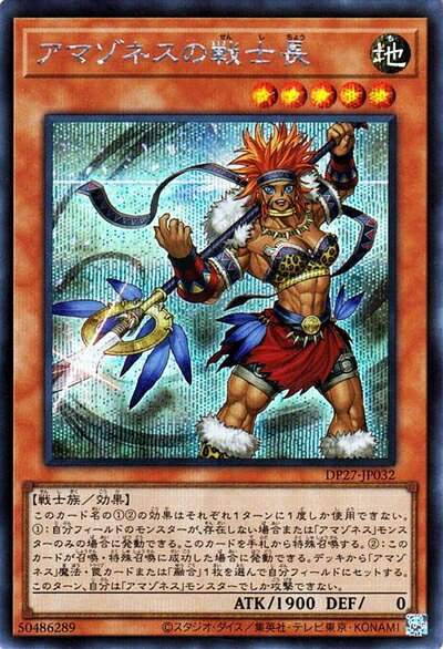 【中古】遊戯王カード アマゾネスの戦士長(シークレットレア) デュエリストパック 輝石のデュエリスト編（DP27） | 効果モンスター 地属性 戦士族