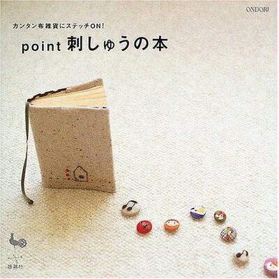 【中古】 point刺しゅうの本: カンタン布雑貨にステッチON