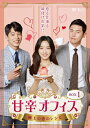 【中古】 甘辛オフィス〜極上の恋のレシピ〜 DVD-BOX1