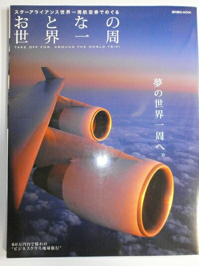 楽天市場】格安エアラインで世界一周の通販