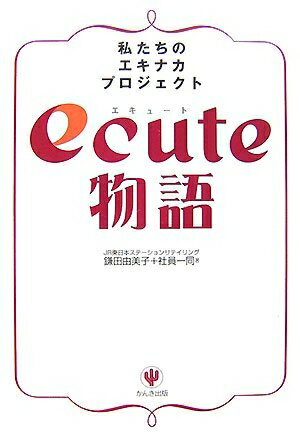 Industries - 【中古】 ecute物語