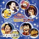 【中古】 NHKおかあさんといっしょ ファミリーコンサート「しんごう・なにいろコンサート」