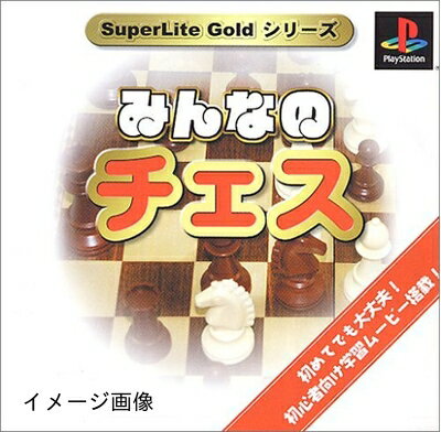 【中古】 SuperLiteGoldシリーズ みんなのチェス