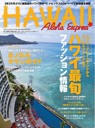 Travel - 【中古】 アロハエクスプレスno.162 (M-ON! Deluxe)