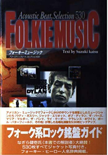 【中古】 フォーキー・ミュージック