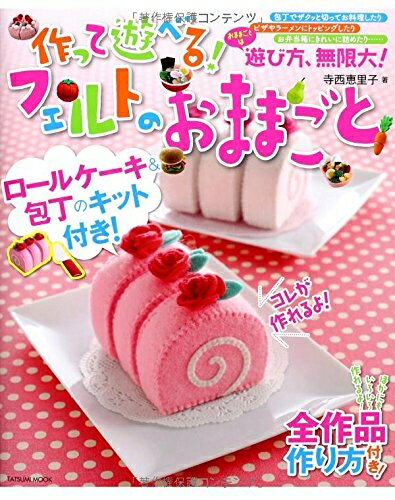 【中古】 作って遊べる! フェルトの