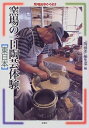 【中古】 窯場の一日陶芸体験 東日本 (陶磁郎BOOKS)